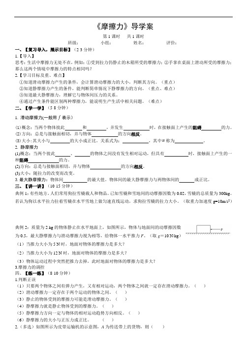 摩擦力导学案