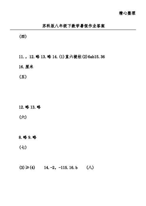 苏科版八年级下数学暑假作业答案