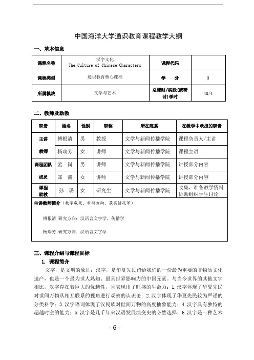 44《汉字文化》-傅根清