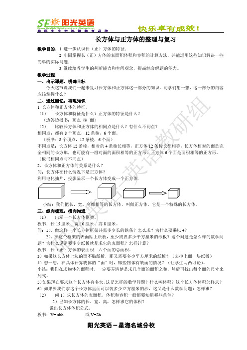 公开课五年级长方体与正方体复习