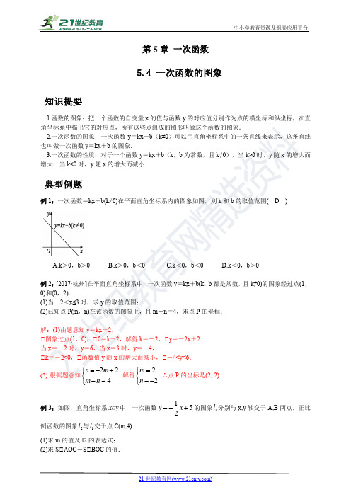 浙教版数学(八上)同步提高：5.4 一次函数的图象(答案版)