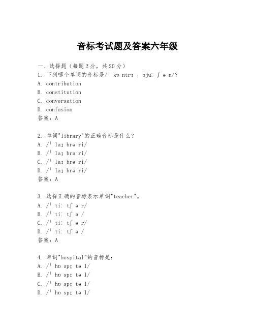 音标考试题及答案六年级