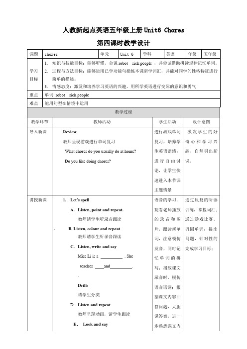 Unit 6 Chores let’s spell＋fun time(教案)