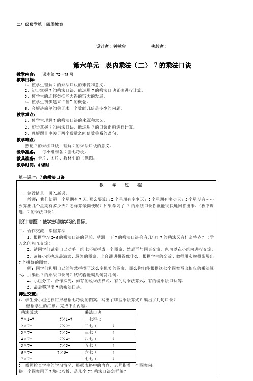 二年级数学第十四周教案