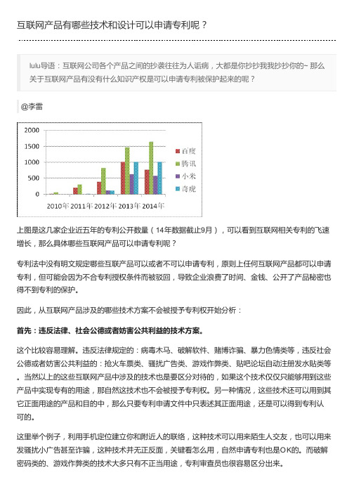 互联网产品有哪些技术和设计可以申请专利呢？