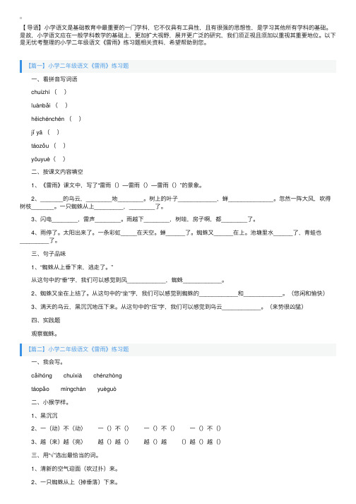 小学二年级语文《雷雨》练习题