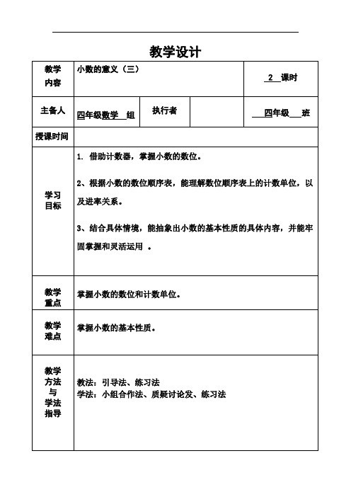 【北师大版】四年级下册数学教案_1.3 小数的意义(三)(1)