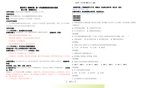 人教版七年级历史下册第17课 明朝的灭亡学案