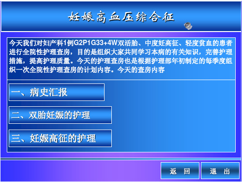 妊娠高血压综合征护理查房 PPT课件