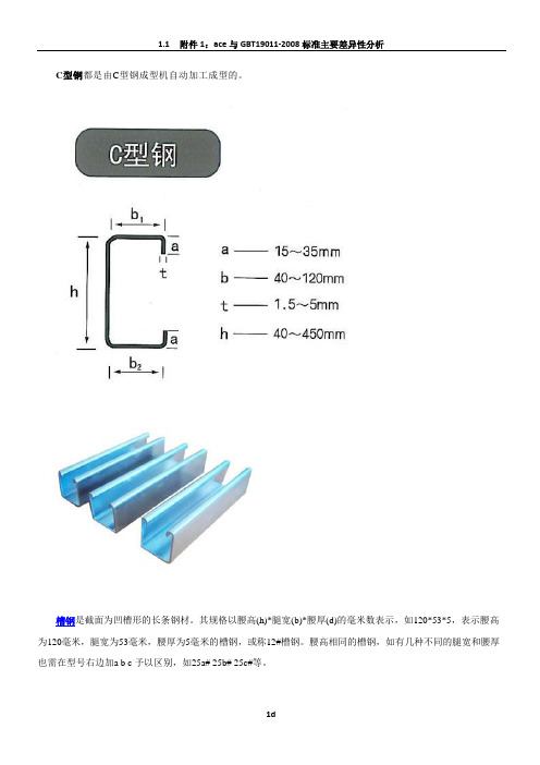 槽钢、C型钢、工字钢、H型钢的区别和重量表