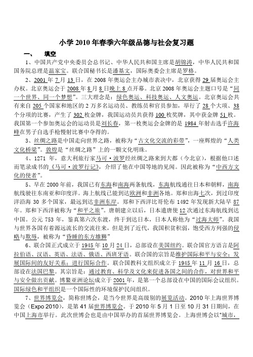 鄂教版六年级品德与社会复习题