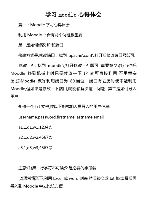 学习moodle心得体会