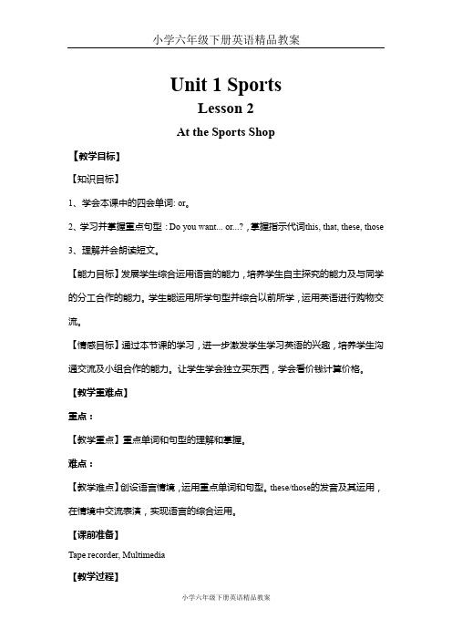 小学六年级下册英语精品教案 U1-L2