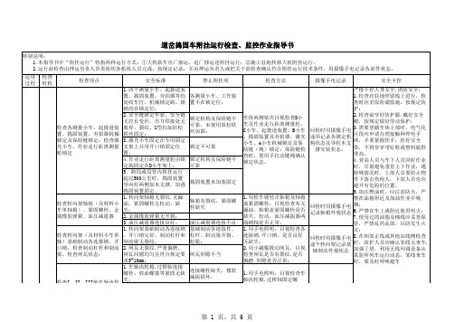 CDC-16k道岔捣固车附挂运行检查、监控作业指导书