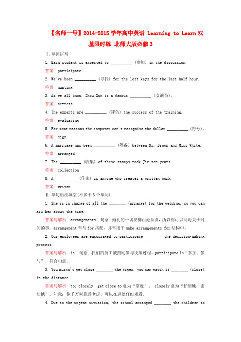 【名师一号】高中英语 Learning to Learn双基限时练 北师大版必修3