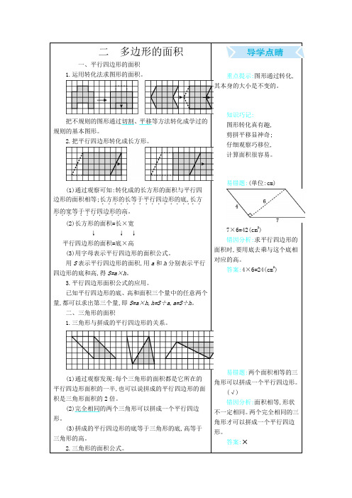 苏教版五年级数学上册 期末复习：二 多边形的面积【新版】