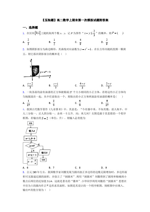 【压轴题】高二数学上期末第一次模拟试题附答案