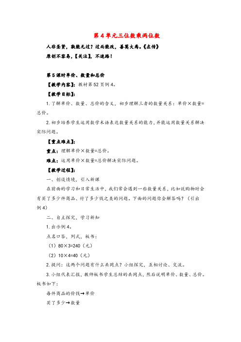 人教版数学四年级上册第5课时   单价、数量和总价教案与反思