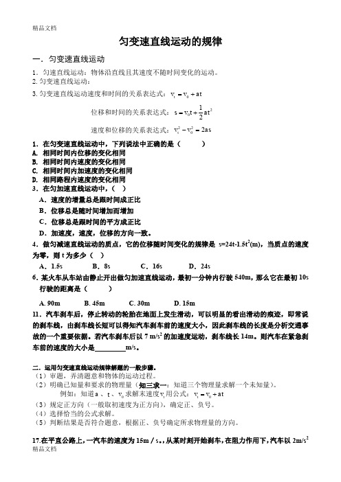 最新高一物理必修一匀变速直线运动知识点总结