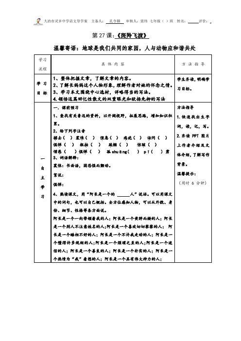 斑羚飞渡导学案