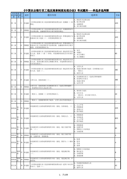 员工违规处理办法考试题库