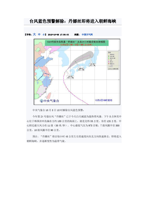 台风蓝色预警解除