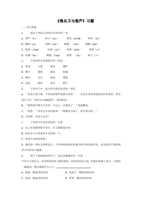 《清兵卫与葫芦》习题3