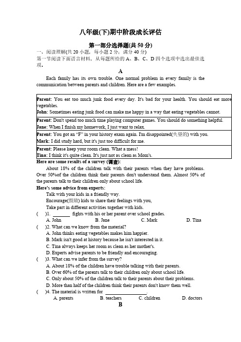 人教版八年级英语下期中能力训练(含答案)