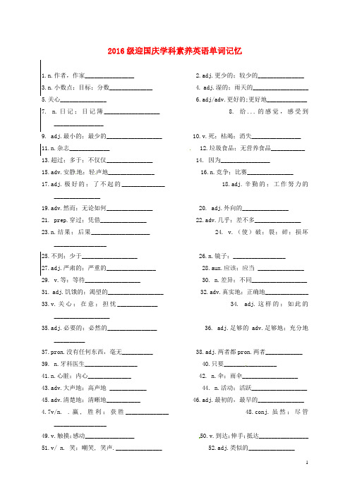 山东省临沭县青云镇2017_2018学年八年级英语迎国庆学科素养竞赛记忆大赛试题(无答案)人教新目标版