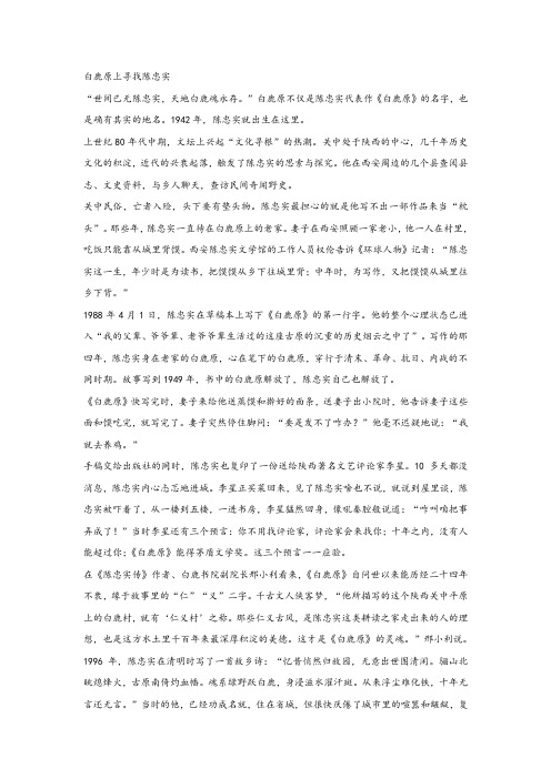 《白鹿原上寻找陈忠实》阅读练习及答案