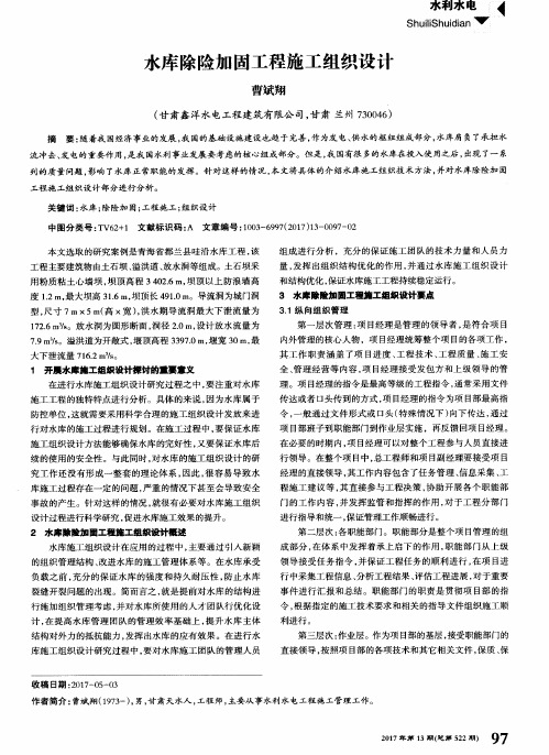 水库除险加固工程施工组织设计