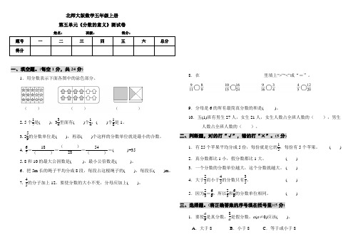 北师大版小学数学五年级上册第五单元《分数的意义》测试卷(含答案)