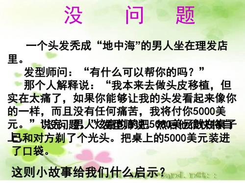 10.1树立创新意识是唯物辩证法的要求(共32张PPT)