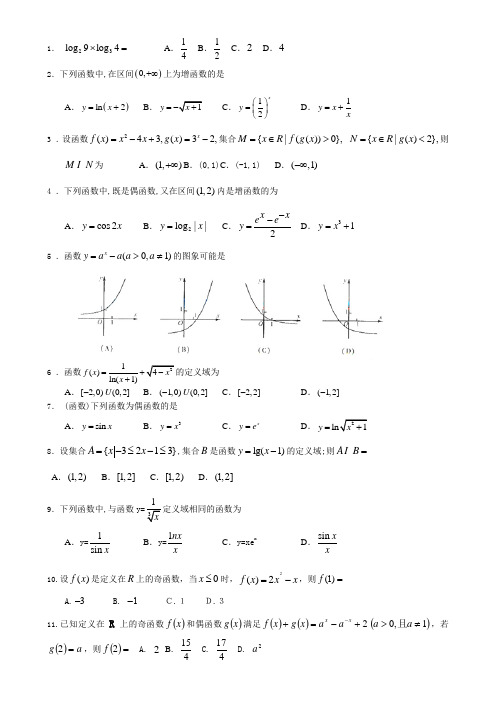 高一数学必修一高考题