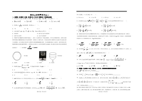 高三上学期寒假作业一试卷