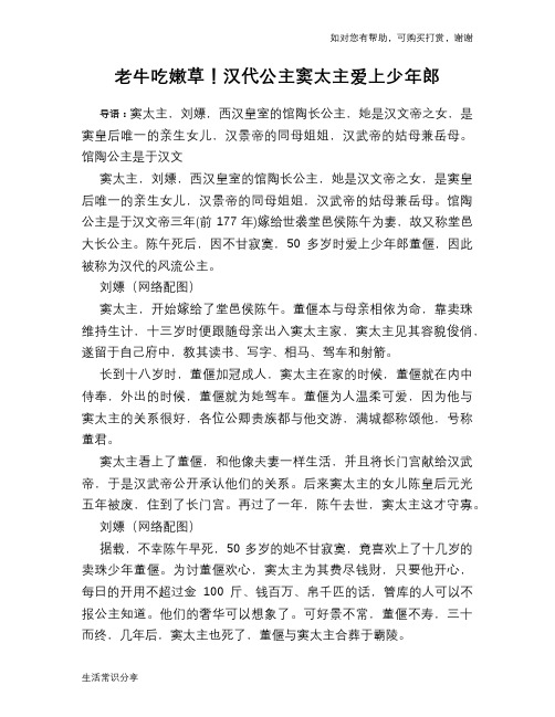 历史趣谈:老牛吃嫩草!汉代公主窦太主爱上少年郎