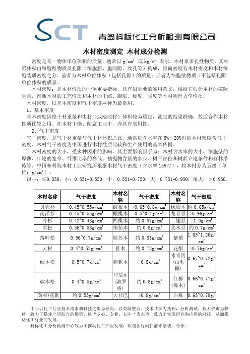 木材密度测定 木材成分检测