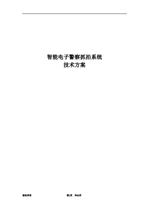 闯红灯卡口抓拍及录像系统技术方案线圈检测__本科毕业设计论文