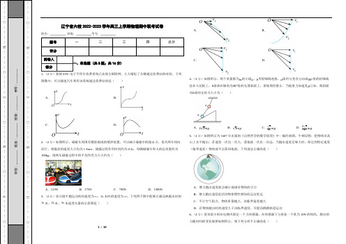 辽宁省六校2022-2023学年高三上学期物理期中联考试卷