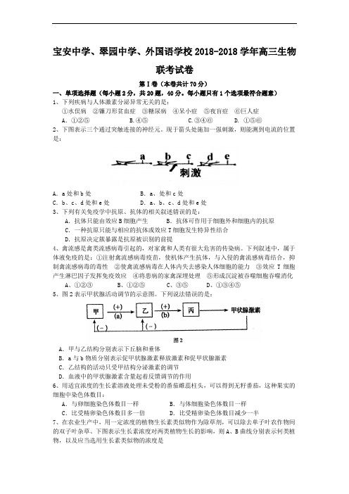 最新-宝安中学、翠园中学、外国语学校2018学年高三生