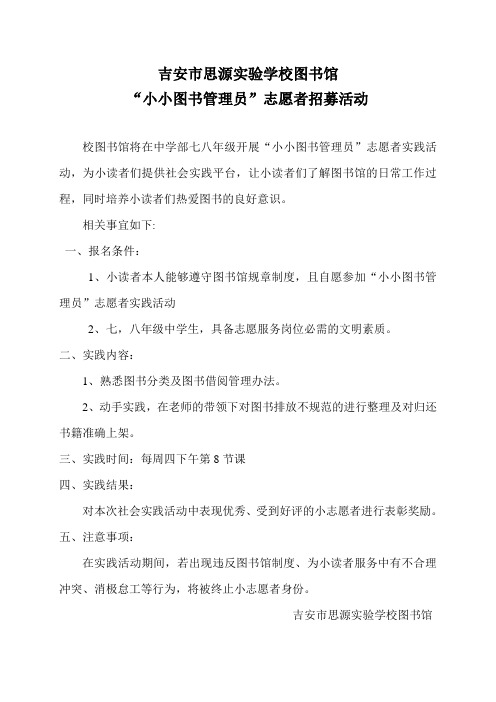 小小图书管理员志愿者通知