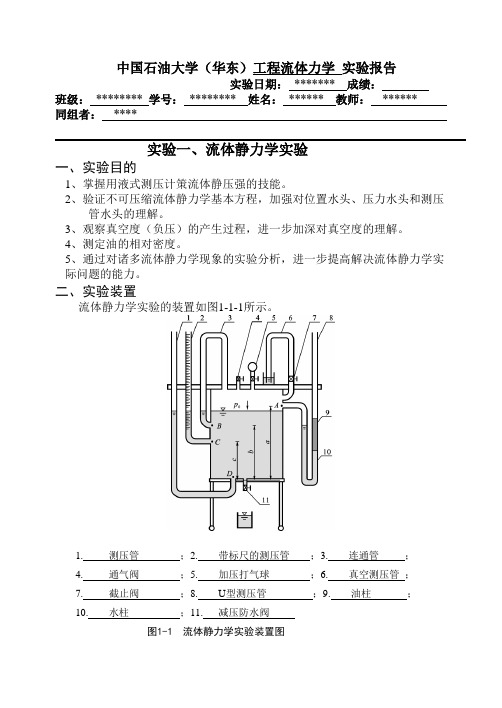 流体静力学实验