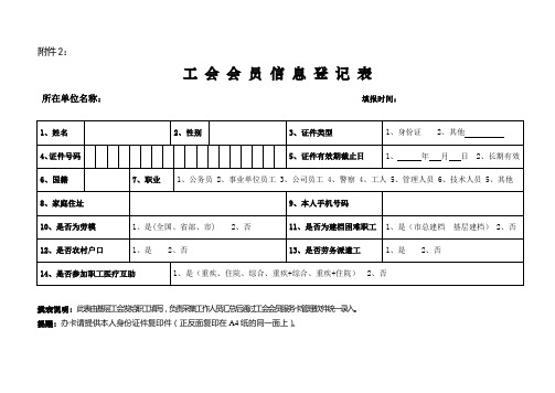 《工会会员信息登记表》及填表说明