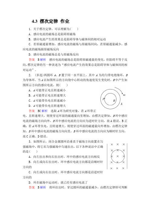  楞次定律 每课一练(含解析) (45)