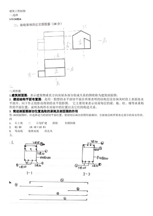 建筑工程制图答案