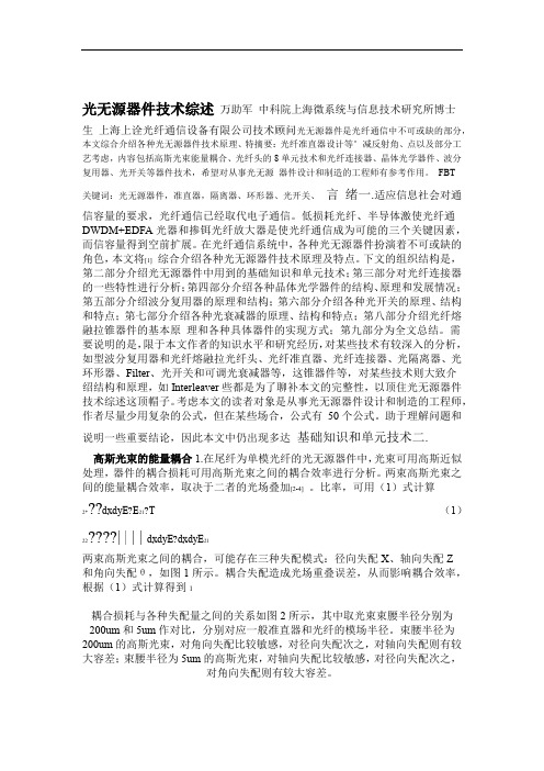 光无源器件技术综述