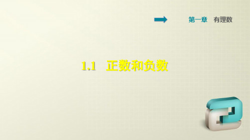 人教版七年级上册数学第一章有理数 正数和负数 习题讲解