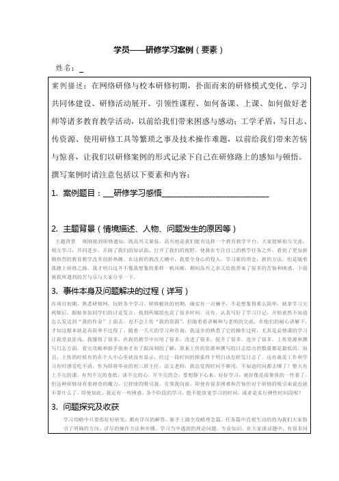 学员——研修学习案例(要素)(14)