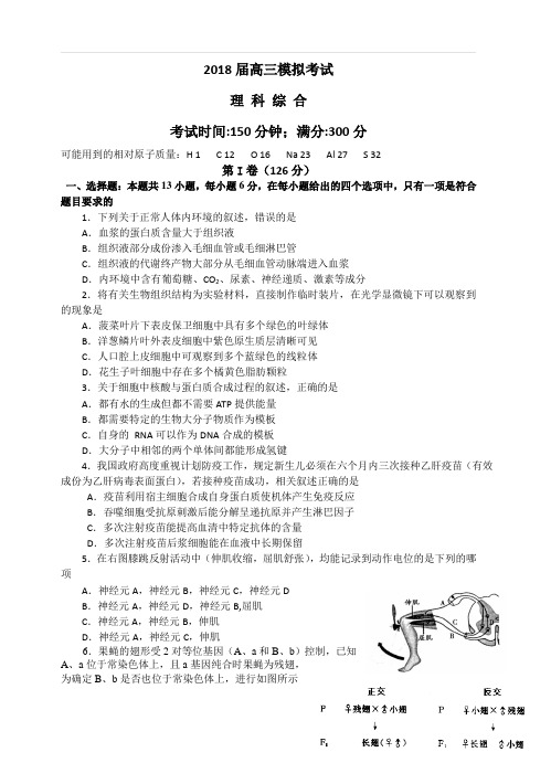 福建省闽侯第一中学2018届高三上学期模拟考试理综试卷(含答案)