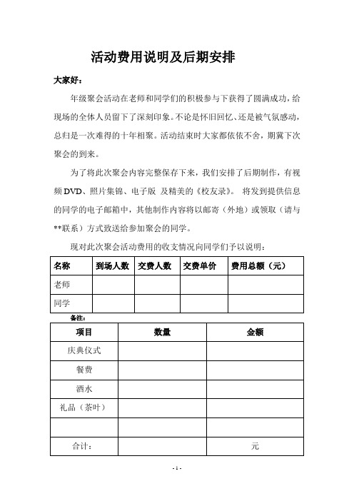 聚会活动费用说明及后期安排